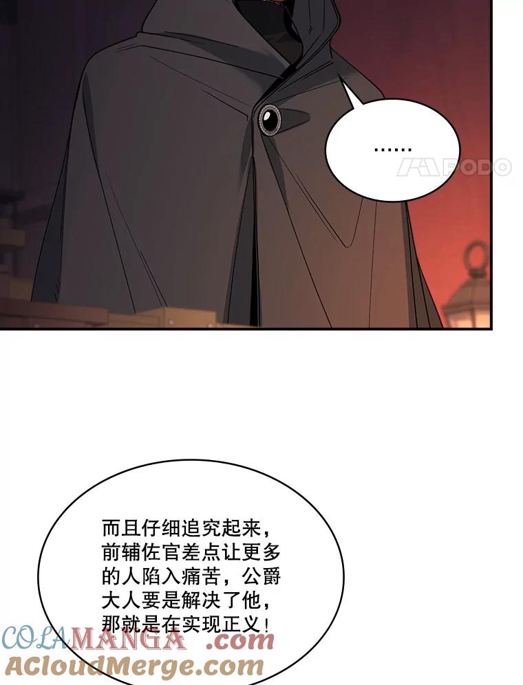 《悔改吧，公爵大人！》25.前去见面 第37页