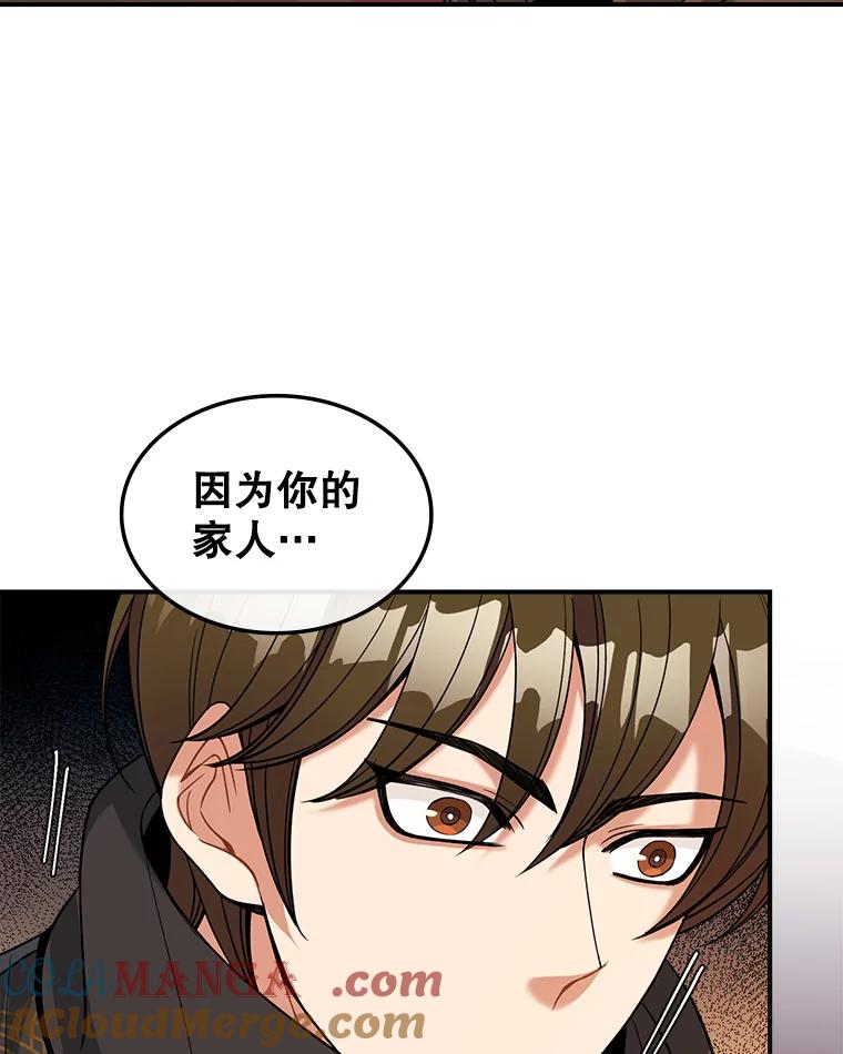 《悔改吧，公爵大人！》25.前去见面 第64页