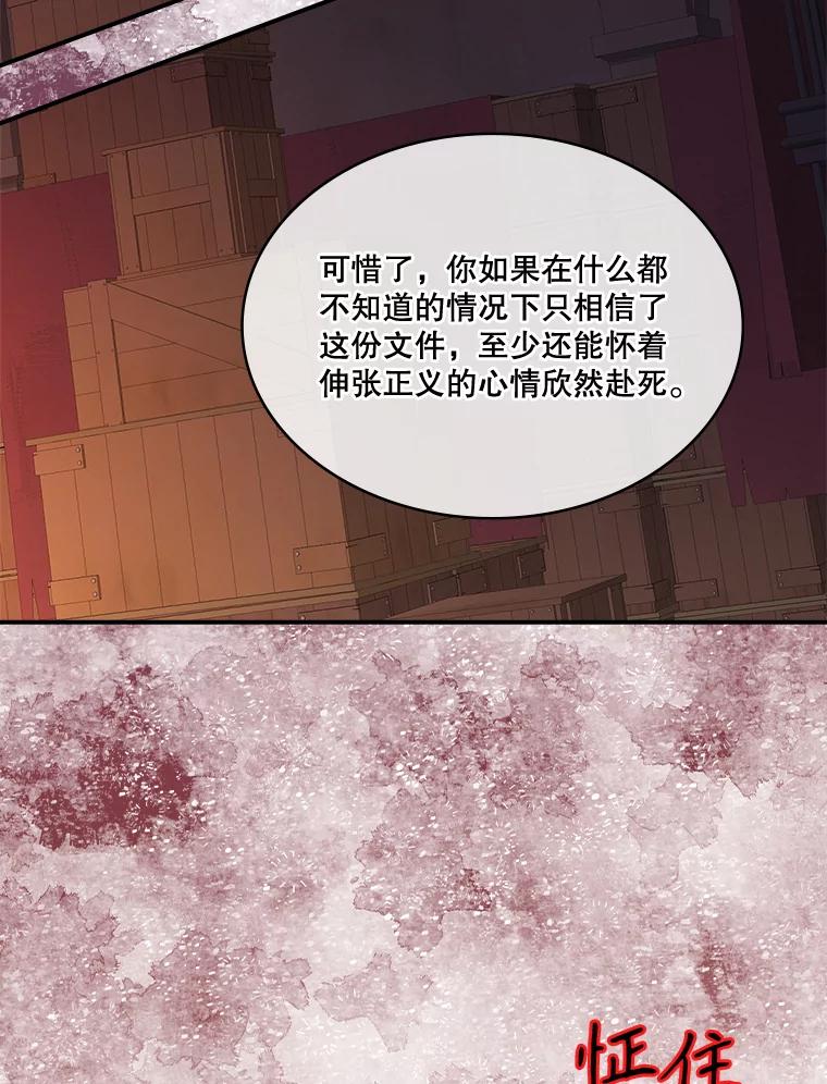 《悔改吧，公爵大人！》25.前去见面 第41页