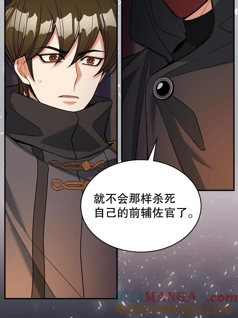 《悔改吧，公爵大人！》25.前去见面 第16页