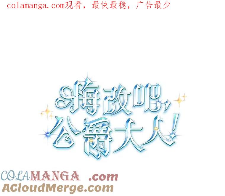 《悔改吧，公爵大人！》25.前去见面 第1页