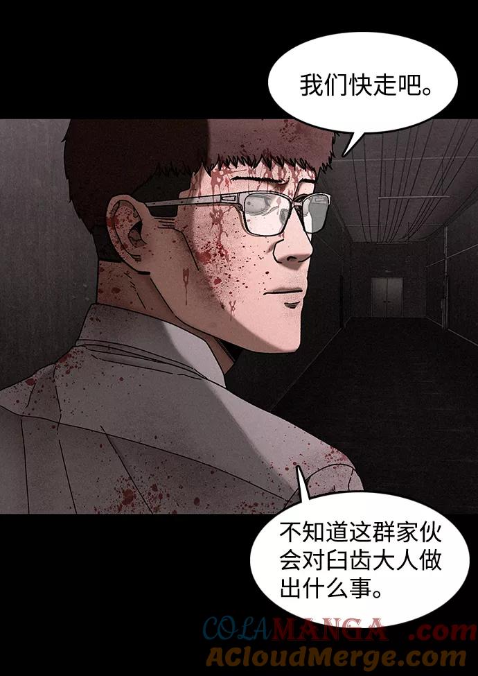 《捕食动物》第26话 第52页