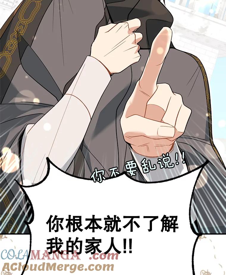 《悔改吧，公爵大人！》26.拆穿真相 第61页