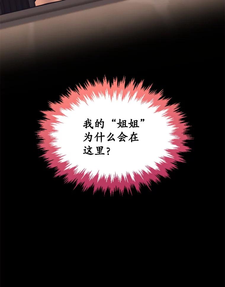 《悔改吧，公爵大人！》26.拆穿真相 第5页