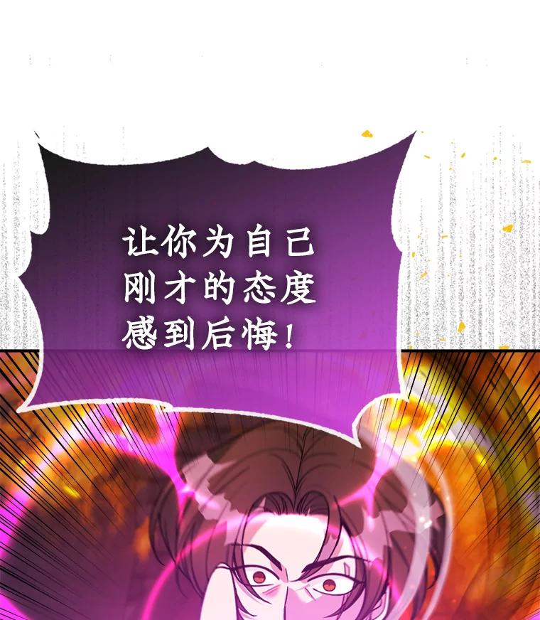 《悔改吧，公爵大人！》26.拆穿真相 第92页