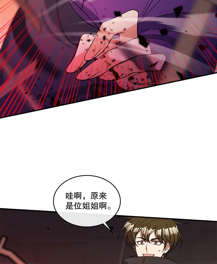 《悔改吧，公爵大人！》26.拆穿真相 第77页