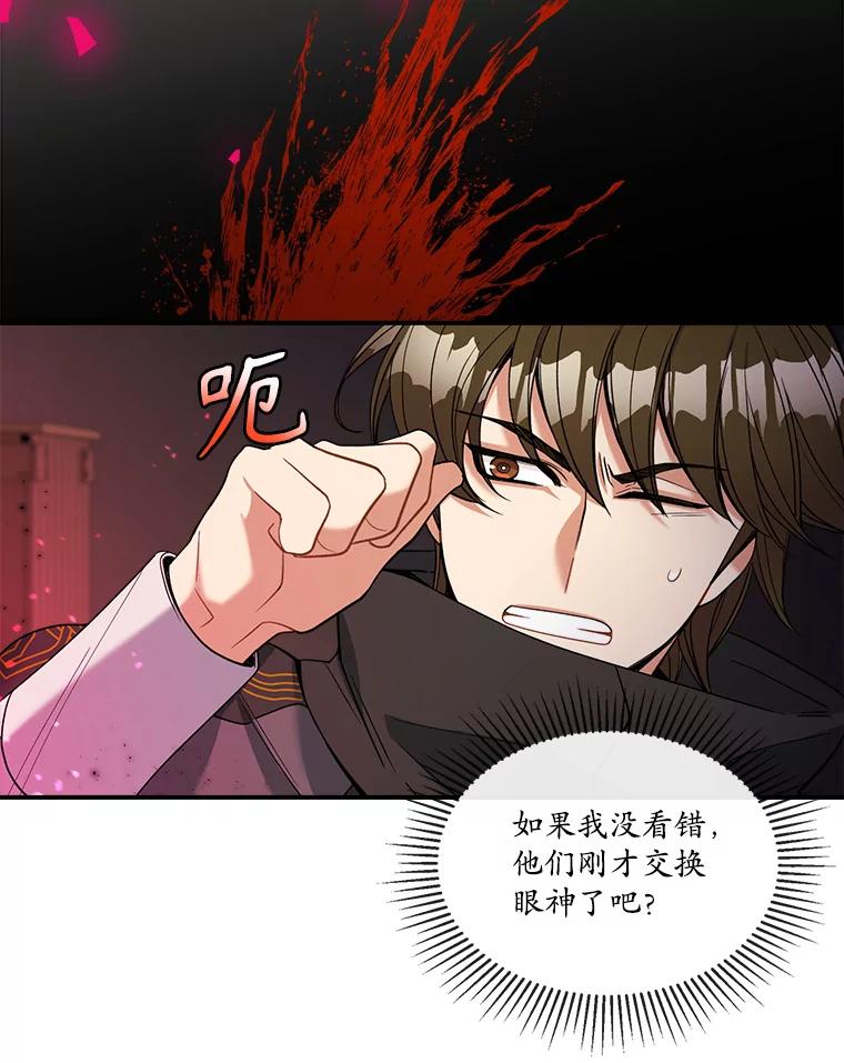 《悔改吧，公爵大人！》26.拆穿真相 第48页