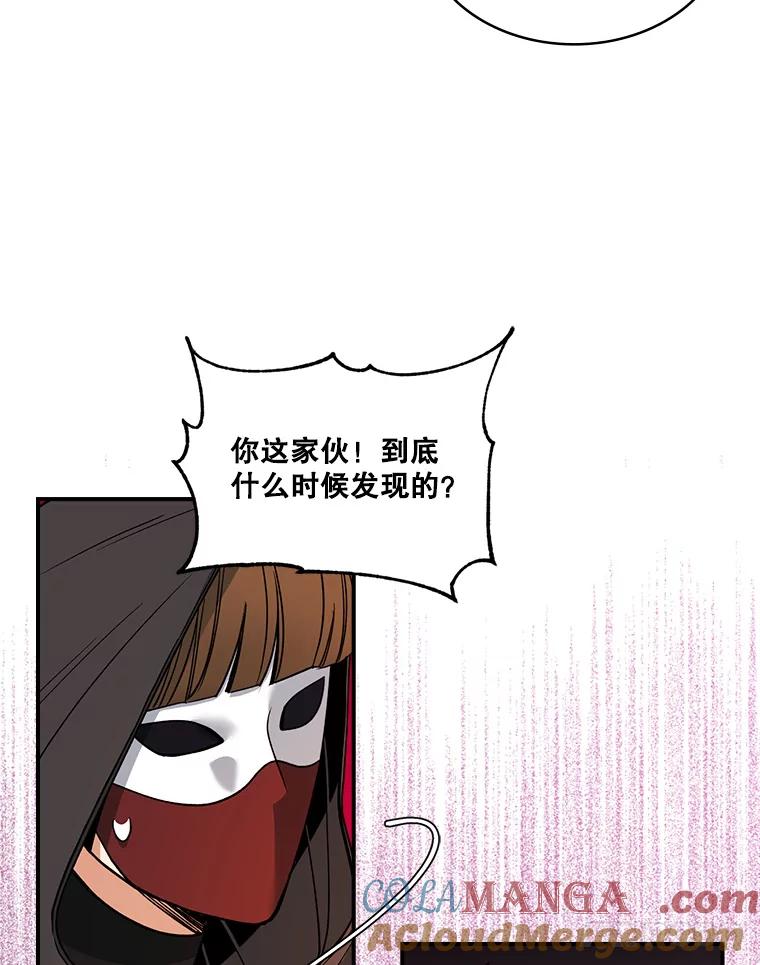 《悔改吧，公爵大人！》26.拆穿真相 第73页