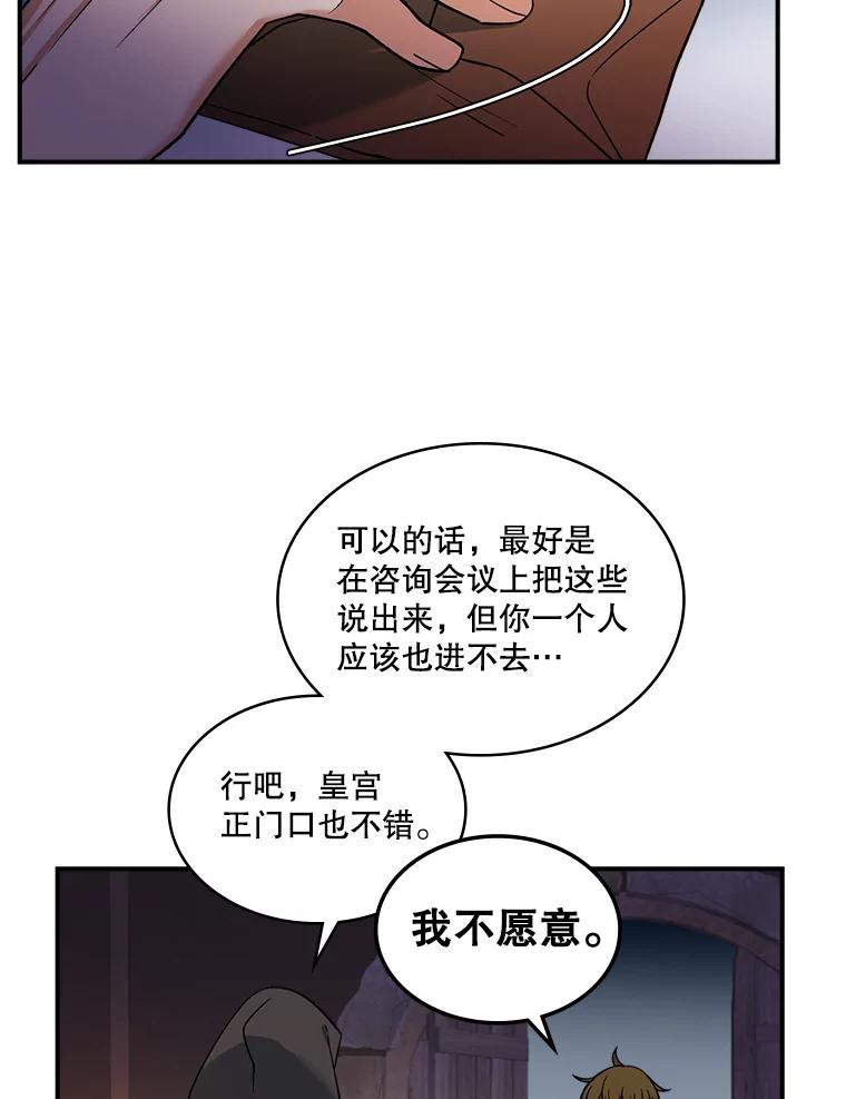 《悔改吧，公爵大人！》26.拆穿真相 第29页