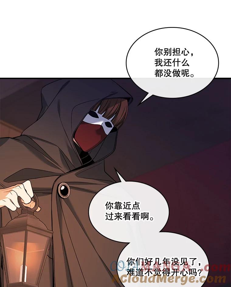 《悔改吧，公爵大人！》26.拆穿真相 第13页
