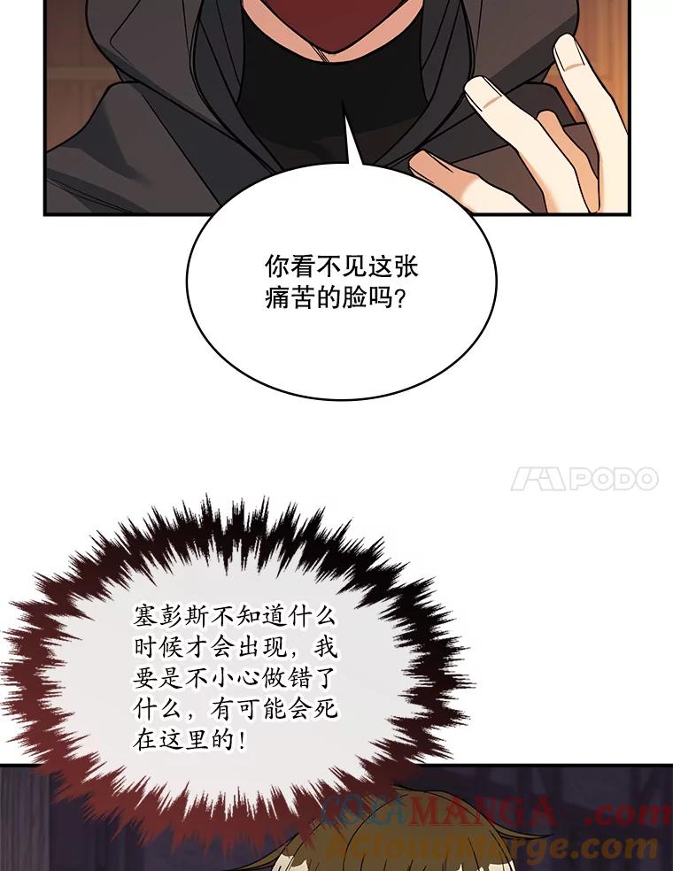《悔改吧，公爵大人！》26.拆穿真相 第52页