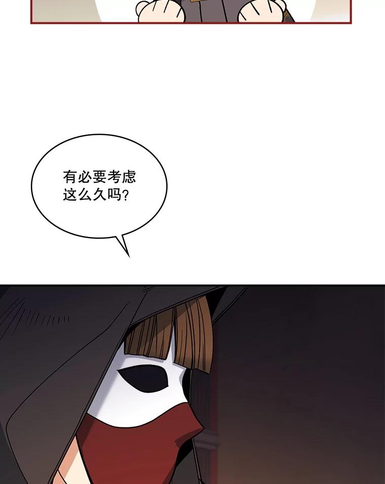 《悔改吧，公爵大人！》26.拆穿真相 第41页