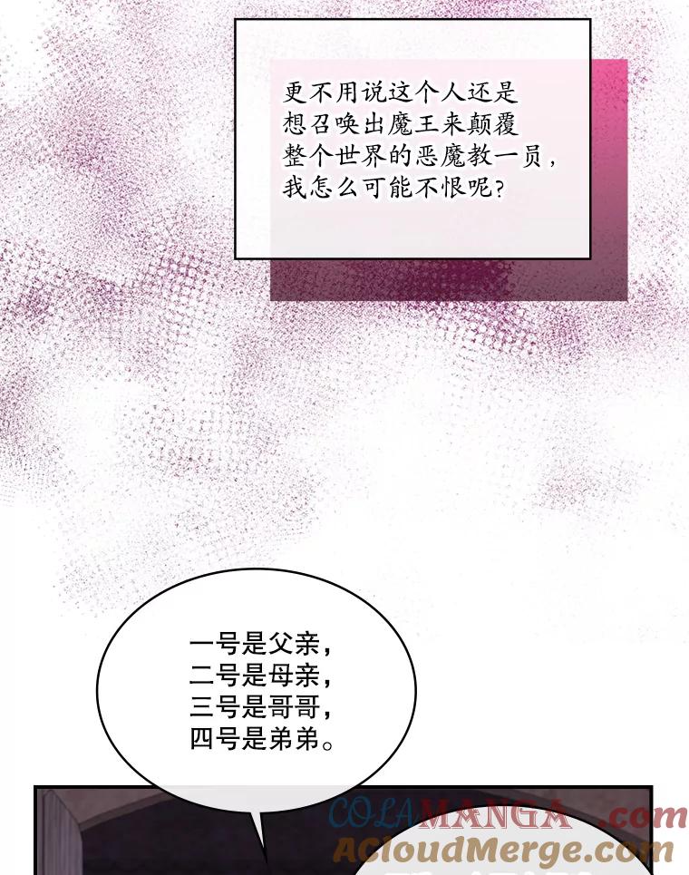 《悔改吧，公爵大人！》26.拆穿真相 第70页