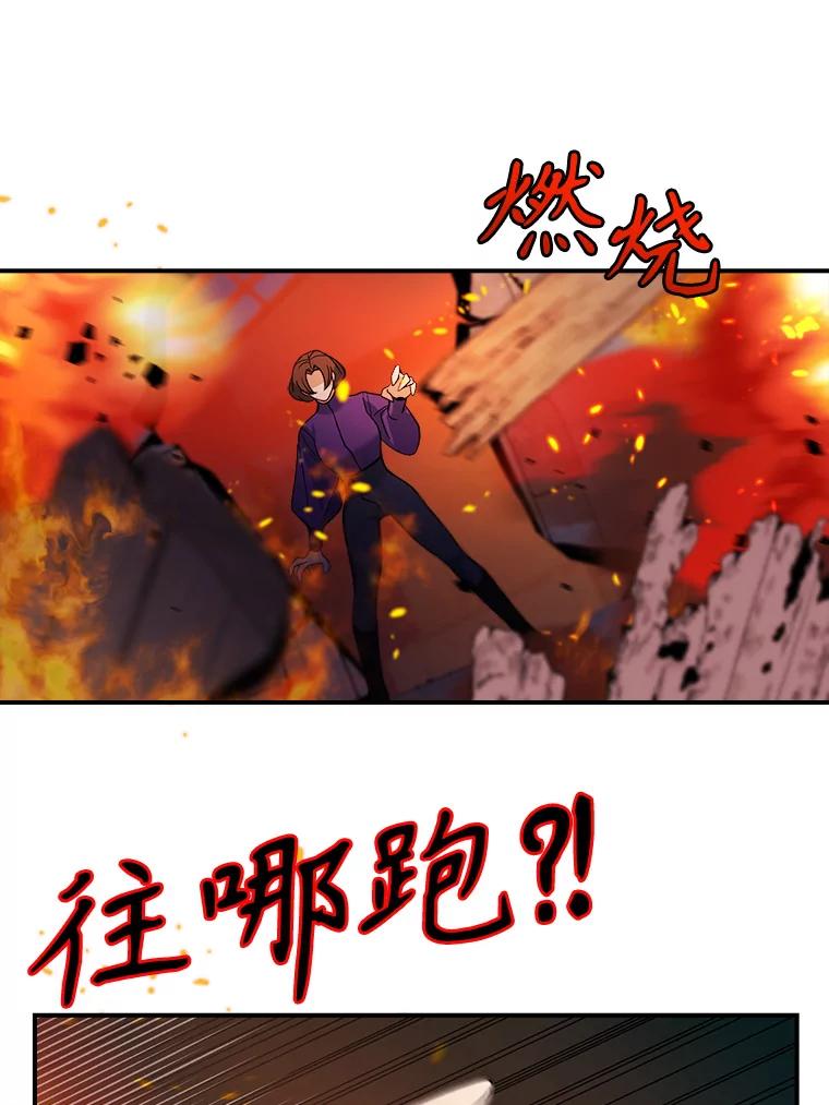 《悔改吧，公爵大人！》26.拆穿真相 第84页