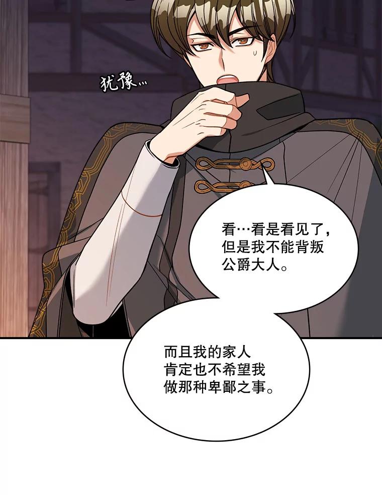 《悔改吧，公爵大人！》26.拆穿真相 第53页