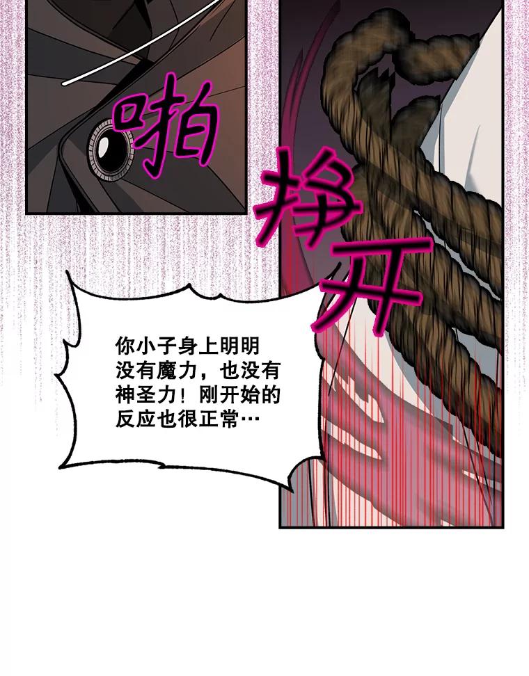 《悔改吧，公爵大人！》26.拆穿真相 第74页