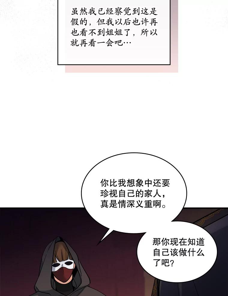 《悔改吧，公爵大人！》26.拆穿真相 第27页