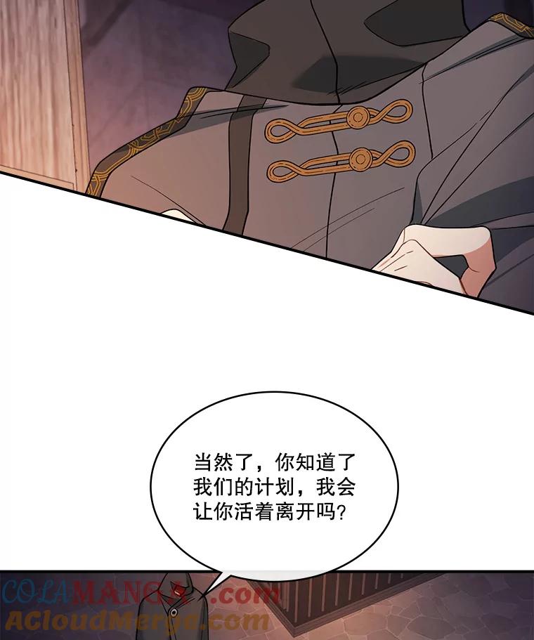 《悔改吧，公爵大人！》26.拆穿真相 第37页