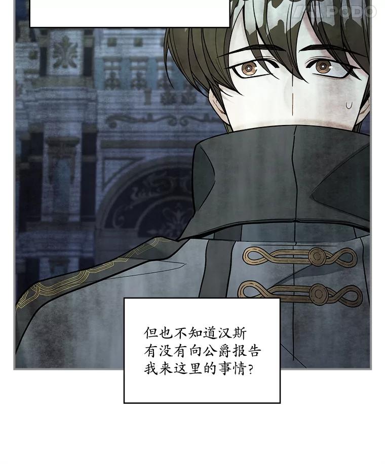 《悔改吧，公爵大人！》26.拆穿真相 第39页