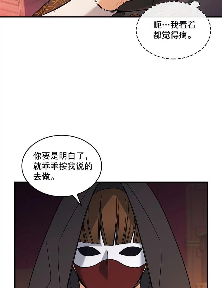 《悔改吧，公爵大人！》26.拆穿真相 第51页