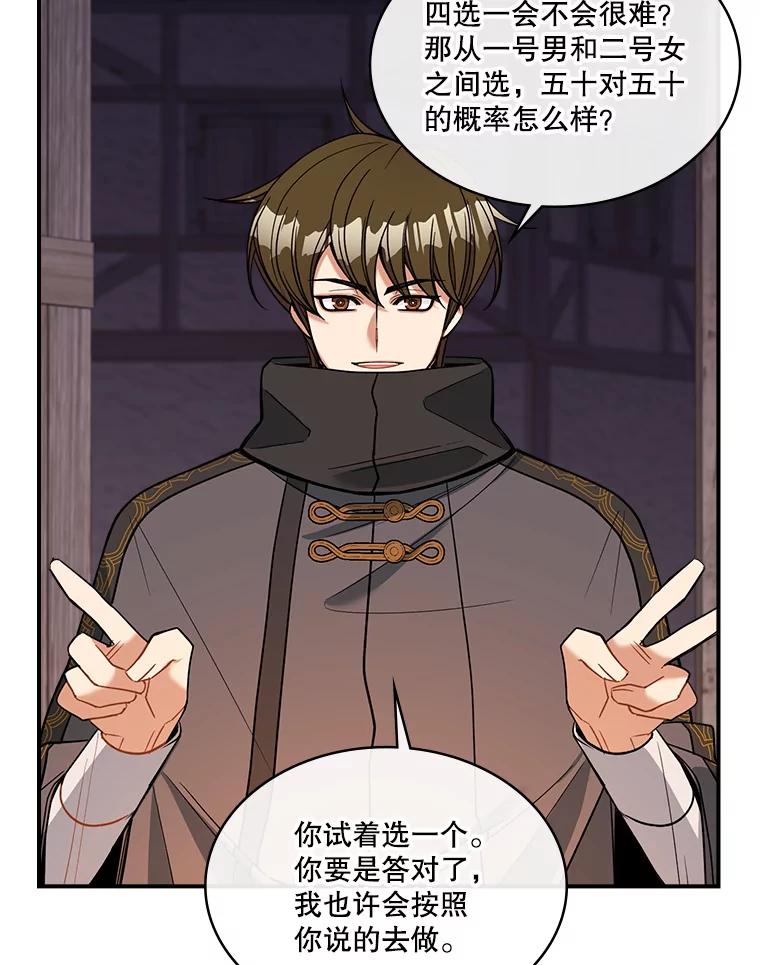《悔改吧，公爵大人！》26.拆穿真相 第71页