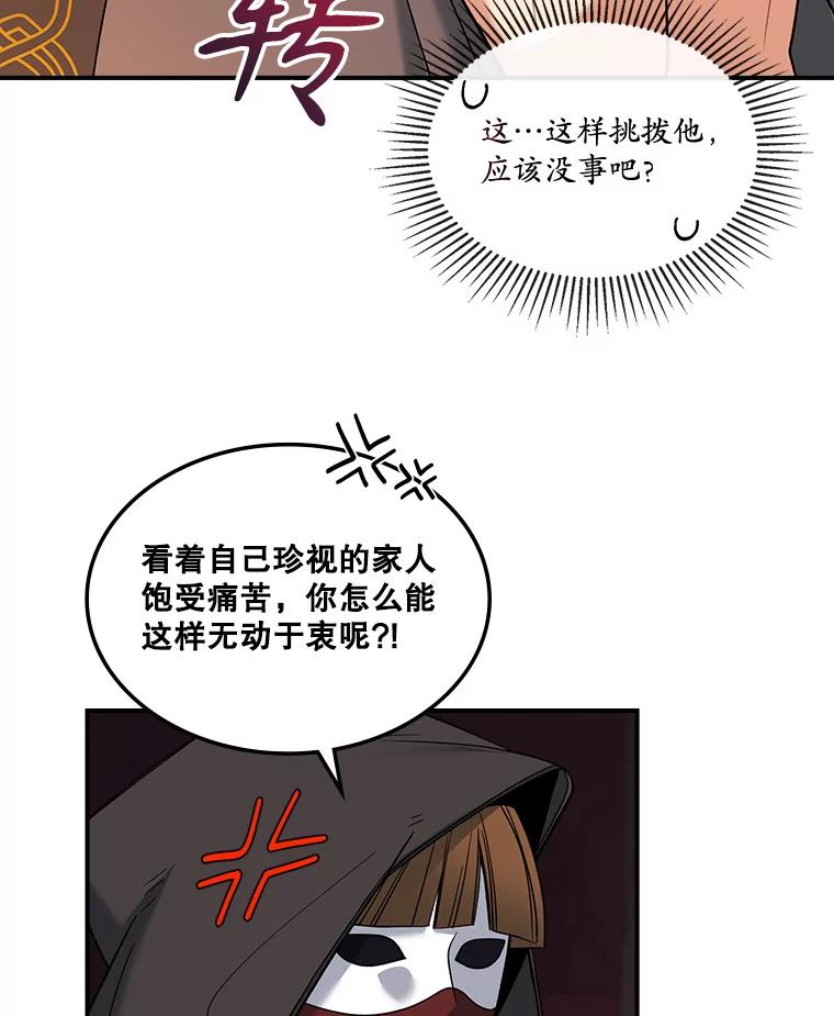 《悔改吧，公爵大人！》26.拆穿真相 第65页