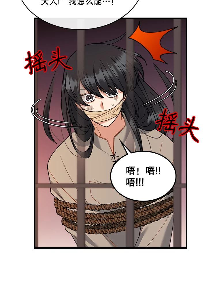 《悔改吧，公爵大人！》26.拆穿真相 第57页