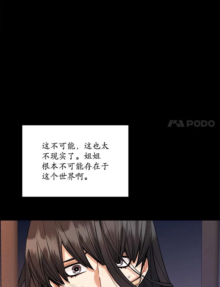《悔改吧，公爵大人！》26.拆穿真相 第8页