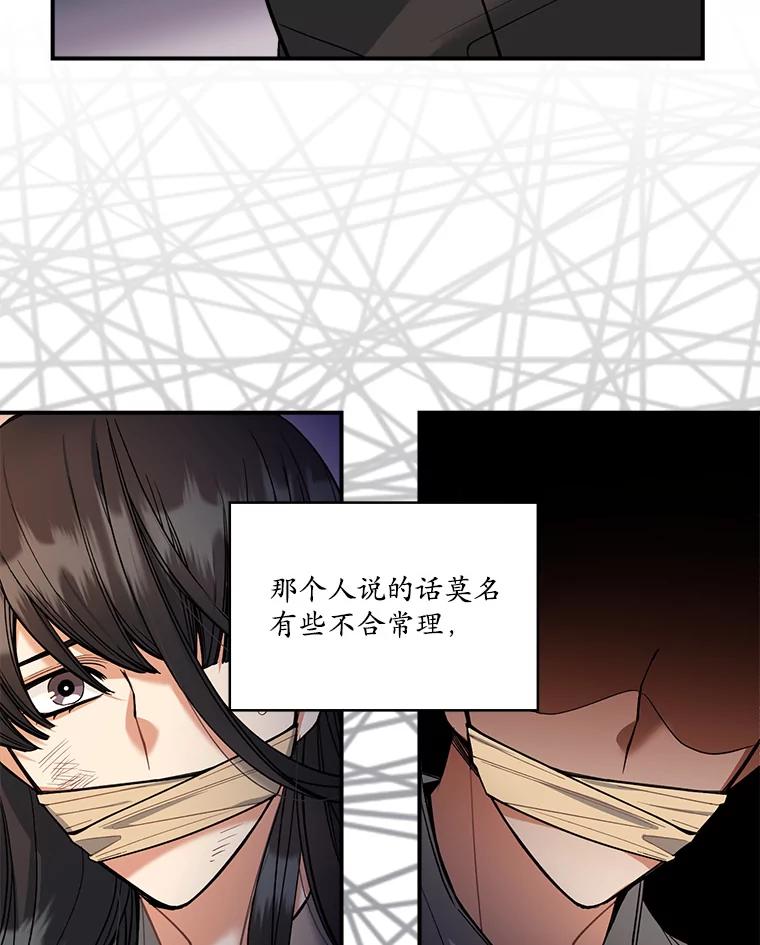 《悔改吧，公爵大人！》26.拆穿真相 第17页