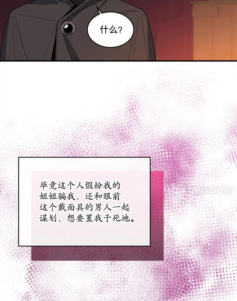 《悔改吧，公爵大人！》26.拆穿真相 第69页