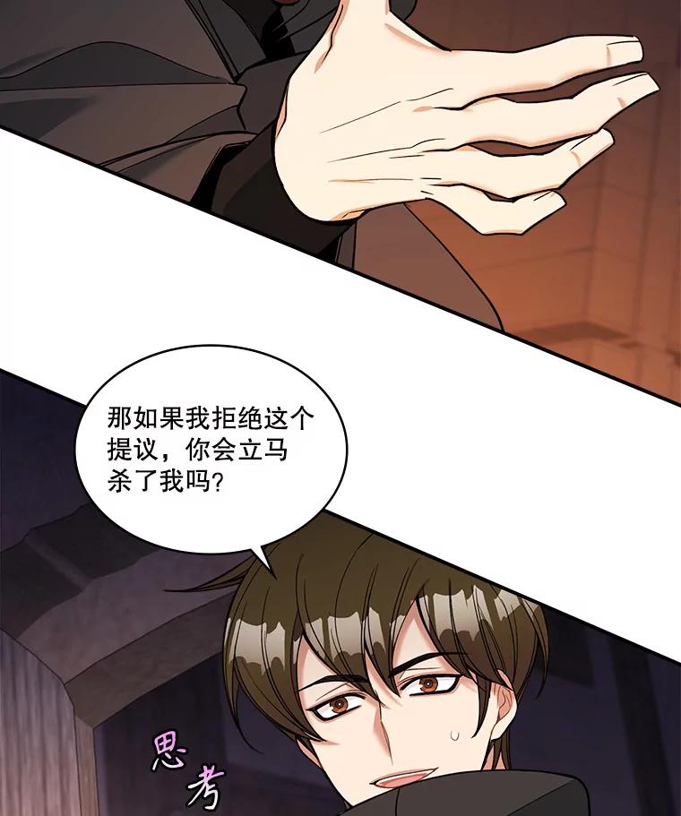 《悔改吧，公爵大人！》26.拆穿真相 第36页