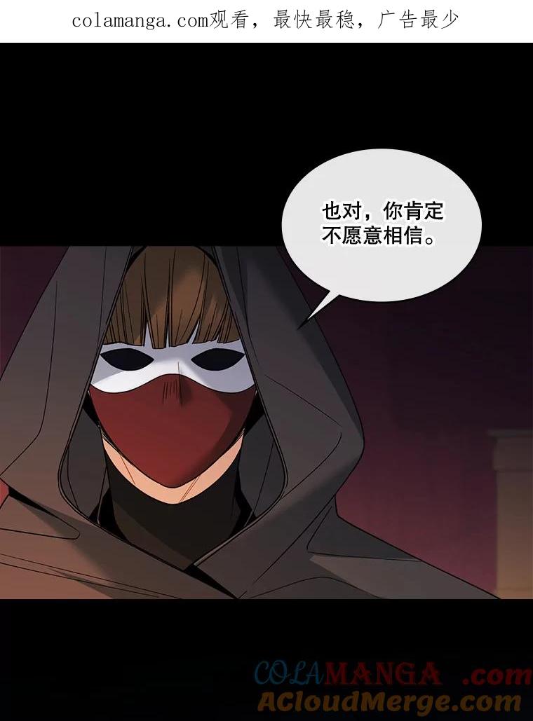 《悔改吧，公爵大人！》26.拆穿真相 第1页