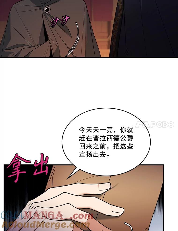 《悔改吧，公爵大人！》26.拆穿真相 第28页