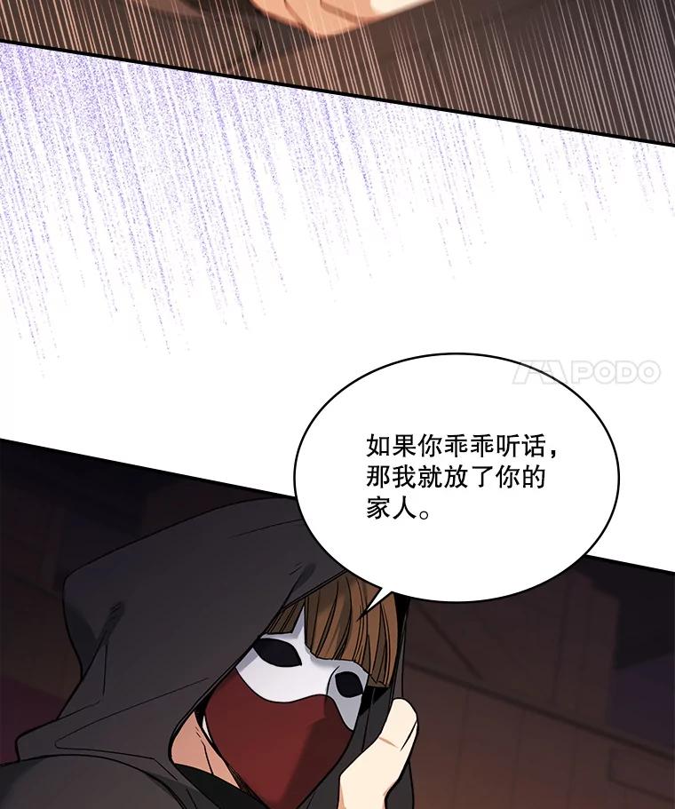 《悔改吧，公爵大人！》26.拆穿真相 第35页