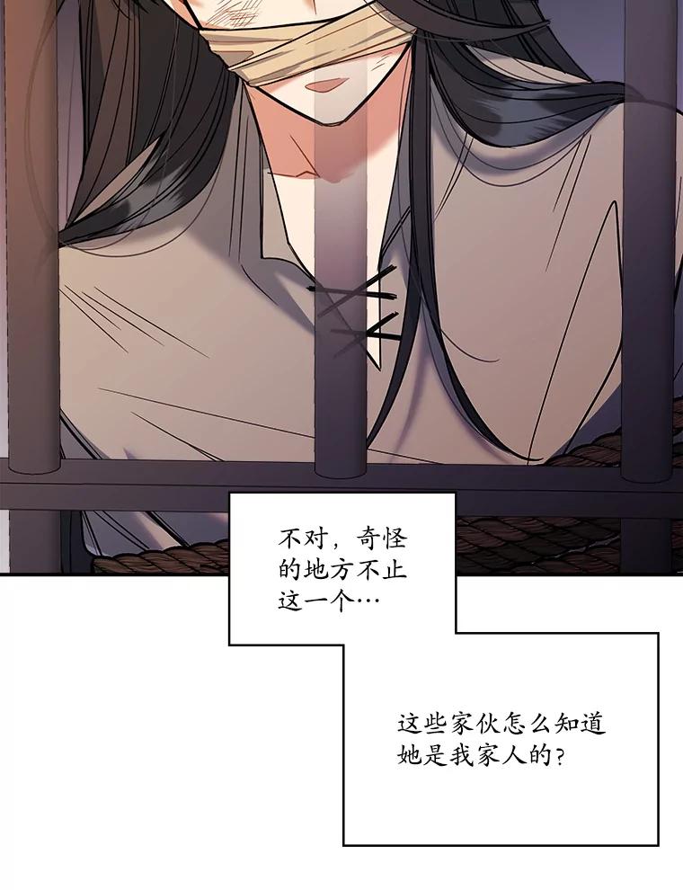 《悔改吧，公爵大人！》26.拆穿真相 第9页