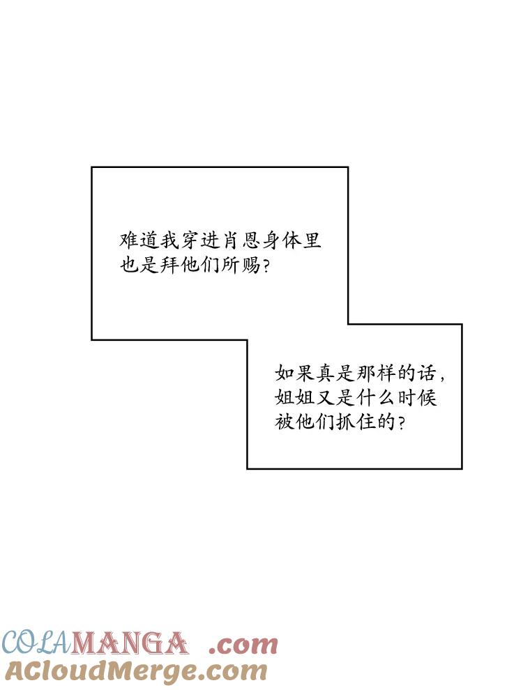 《悔改吧，公爵大人！》26.拆穿真相 第10页