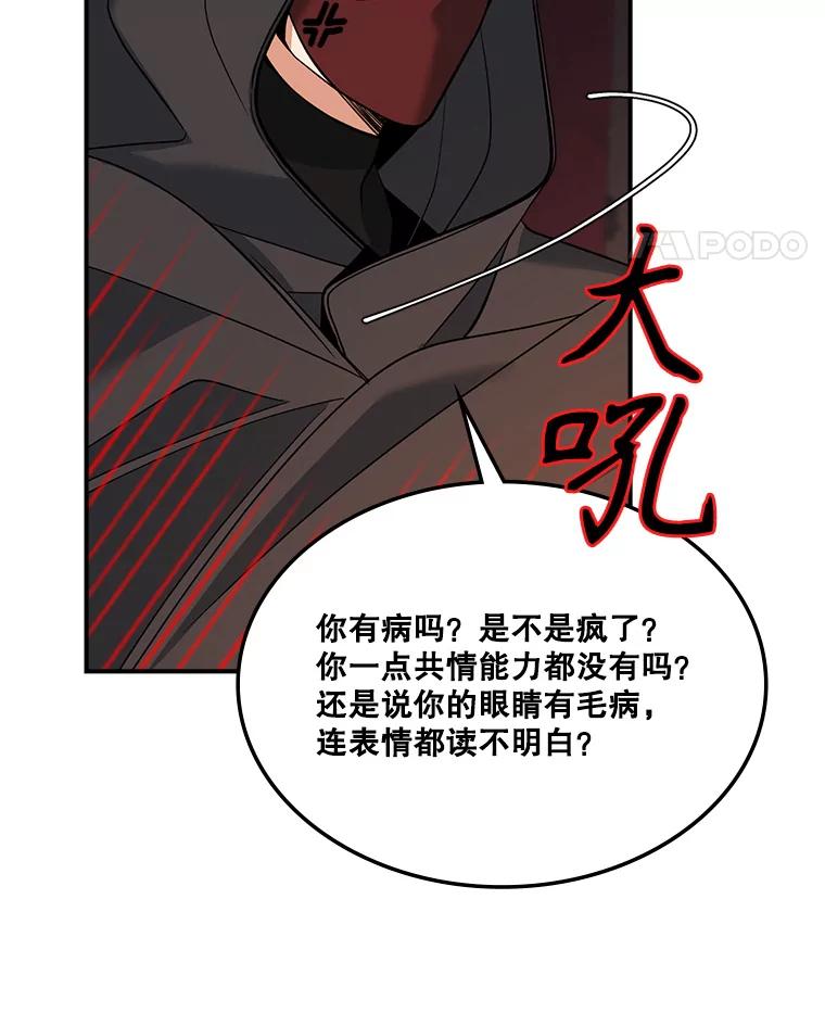 《悔改吧，公爵大人！》26.拆穿真相 第66页