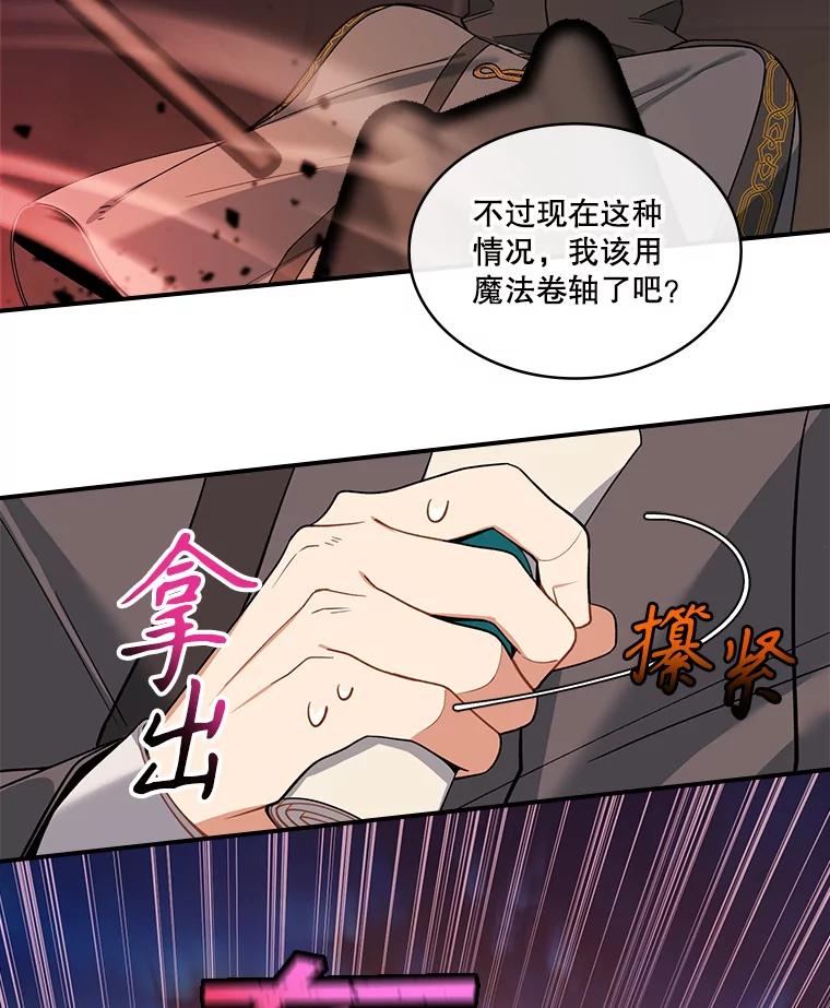 《悔改吧，公爵大人！》26.拆穿真相 第78页