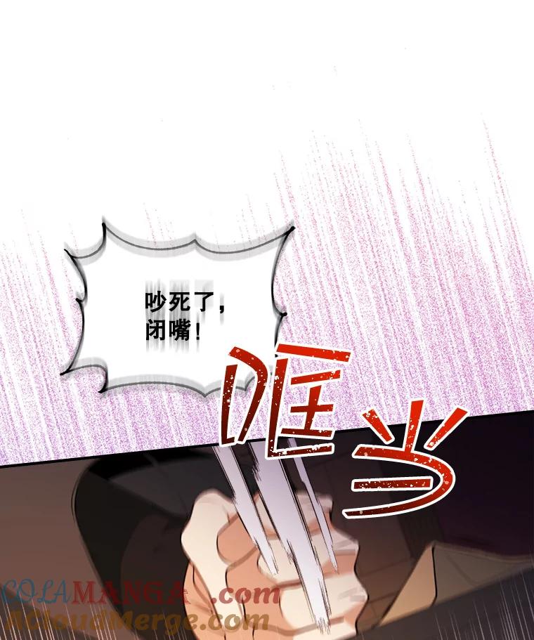 《悔改吧，公爵大人！》26.拆穿真相 第34页