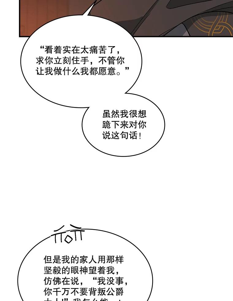《悔改吧，公爵大人！》26.拆穿真相 第56页
