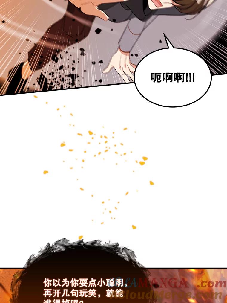 《悔改吧，公爵大人！》26.拆穿真相 第88页