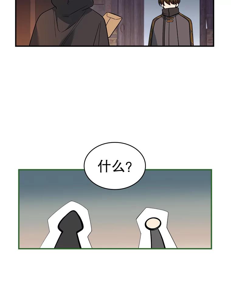 《悔改吧，公爵大人！》26.拆穿真相 第30页