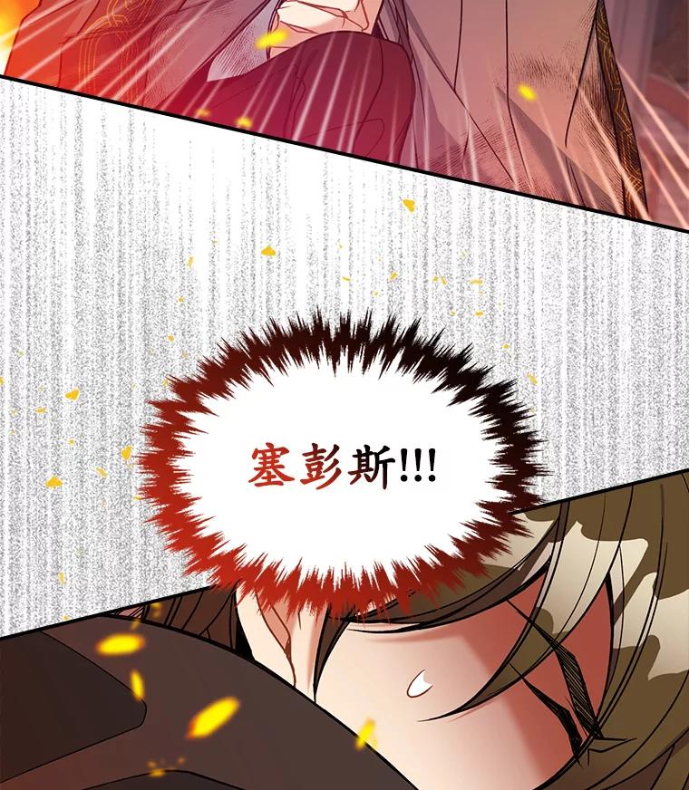 《悔改吧，公爵大人！》26.拆穿真相 第95页