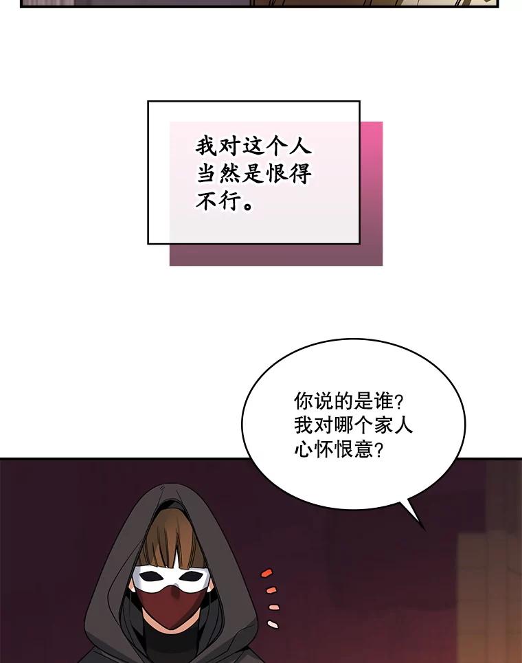 《悔改吧，公爵大人！》26.拆穿真相 第68页