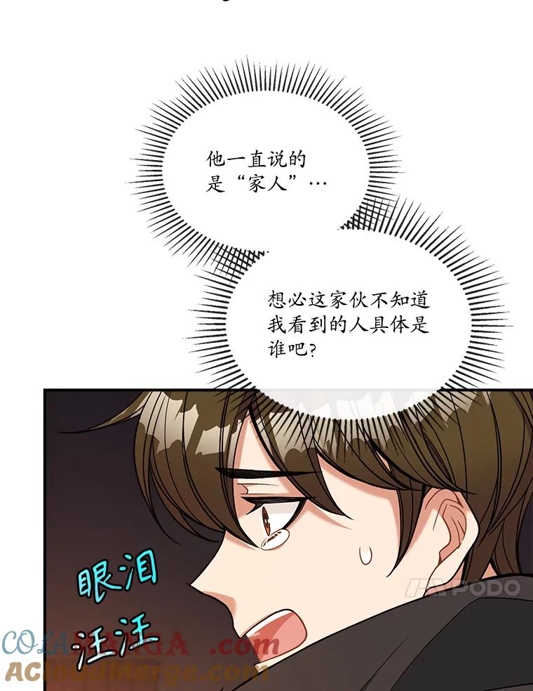 《悔改吧，公爵大人！》26.拆穿真相 第55页