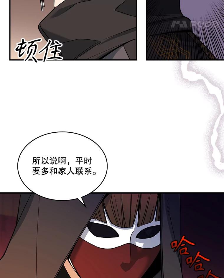 《悔改吧，公爵大人！》26.拆穿真相 第15页