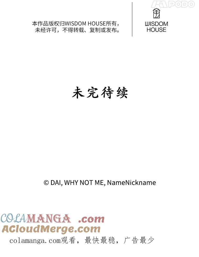 《悔改吧，公爵大人！》26.拆穿真相 第97页