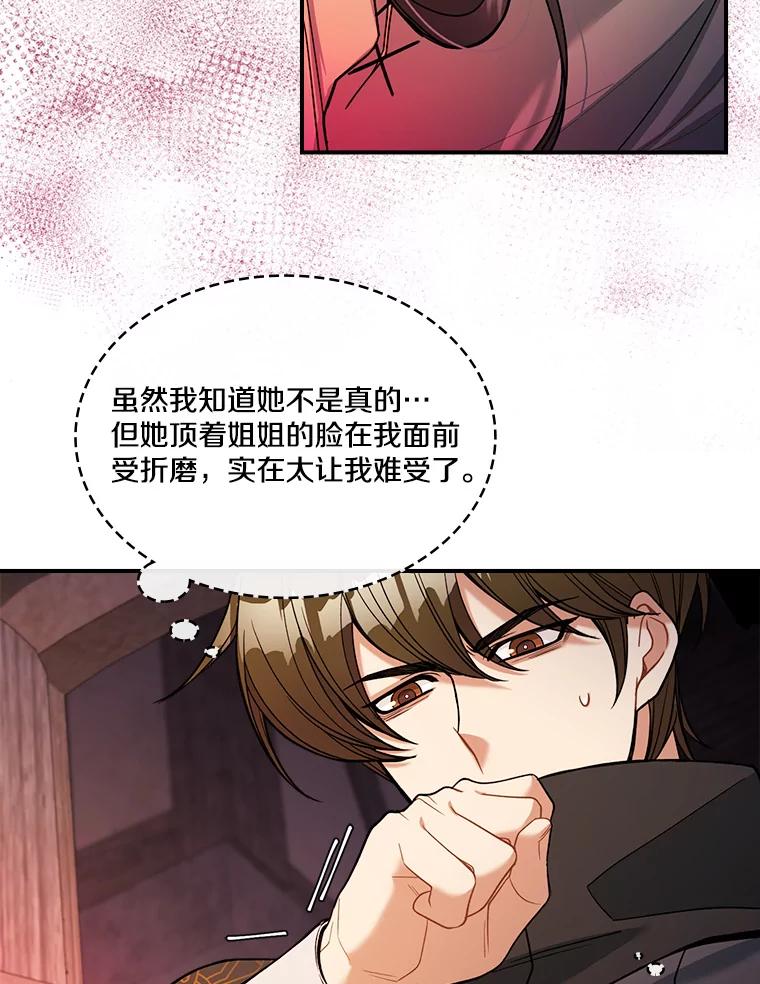 《悔改吧，公爵大人！》26.拆穿真相 第50页