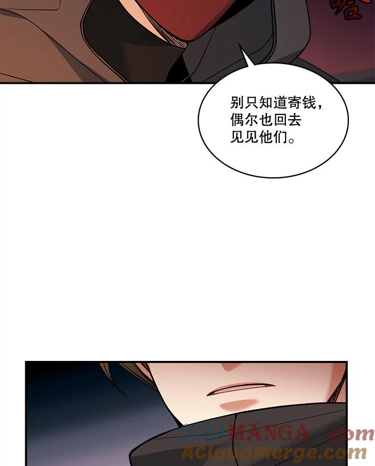 《悔改吧，公爵大人！》26.拆穿真相 第16页