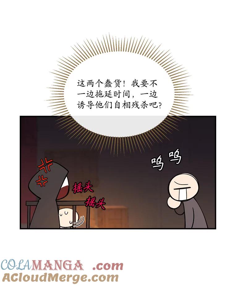 《悔改吧，公爵大人！》26.拆穿真相 第58页
